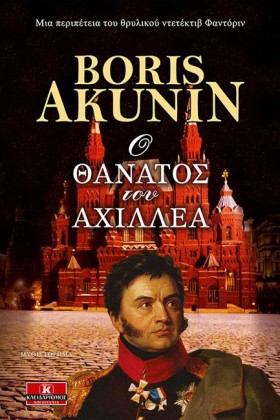 Ο ΘΑΝΑΤΟΣ …