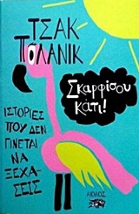 ΣΚΑΡΦΙΣΟΥ &hellip;