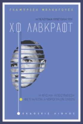 Η ΤΕΛΕΥΤΑΙ &hellip;