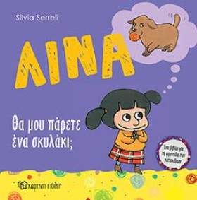 ΛΙΝΑ ΝΟ10- &hellip;