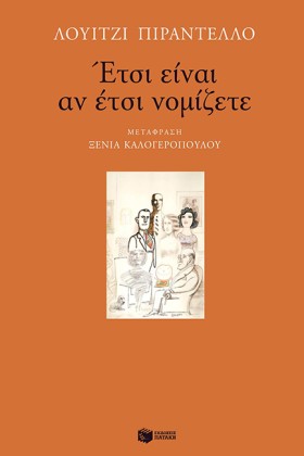 ΕΤΣΙ ΕΙΝΑΙ &hellip;