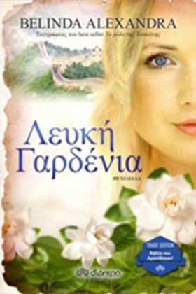 ΛΕΥΚΗ ΓΑΡΔ &hellip;