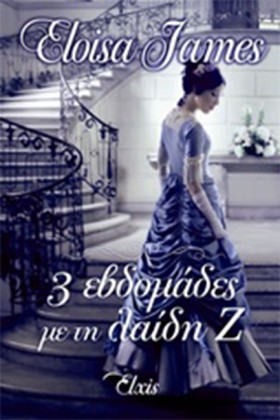 3 ΕΒΔΟΜΑΔΕ …
