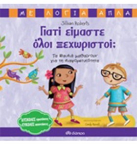 ΓΙΑΤΙ ΕΙΜΑ …