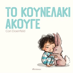 ΤΟ ΚΟΥΝΕΛΑ &hellip;