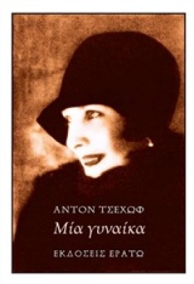 ΜΙΑ ΓΥΝΑΙΚ …