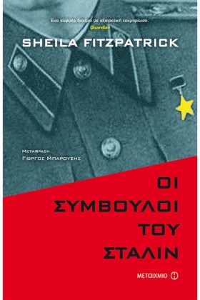 ΟΙ ΣΥΜΒΟΥΛ &hellip;
