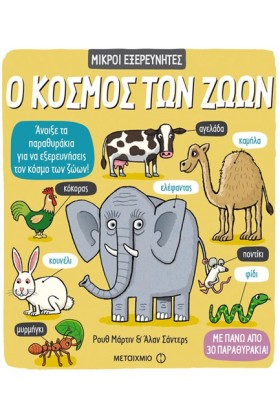ΜΙΚΡΟΙ ΕΞΕ &hellip;