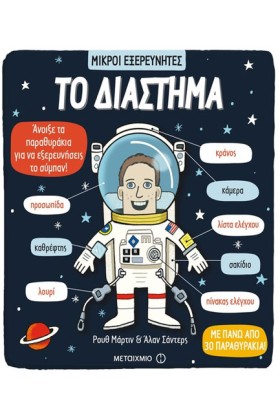 ΜΙΚΡΟΙ ΕΞΕ &hellip;