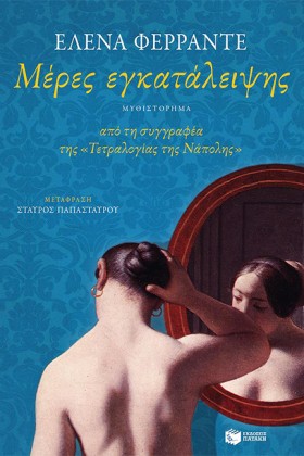 ΜΕΡΕΣ ΕΓΚΑ &hellip;