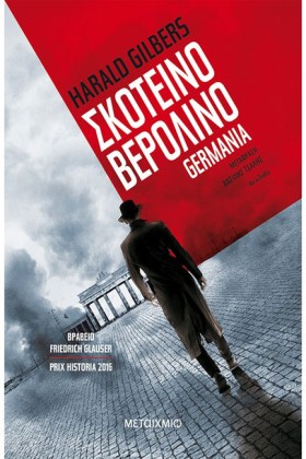 GERMANIA Ν &hellip;