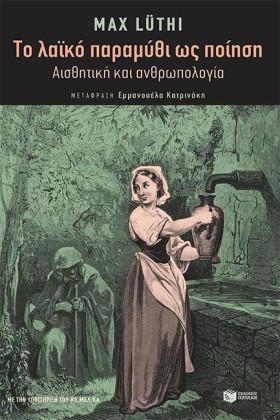 ΤΟ ΛΑΪΚΟ Π …