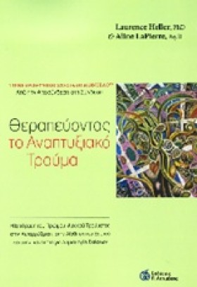 ΘΕΡΑΠΕΥΟΝΤ …