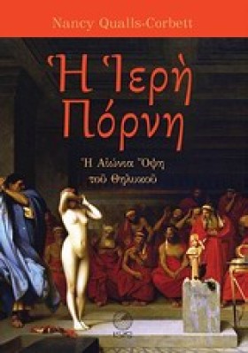 Η ΙΕΡΗ ΠΟΡ &hellip;