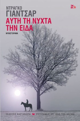 ΑΥΤΗ ΤΗ ΝΥ …