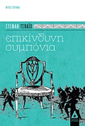 ΕΠΙΚΙΝΔΥΝΗ …