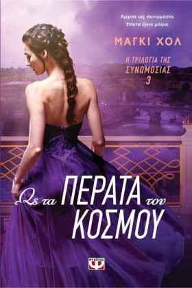 Η ΤΡΙΛΟΓΙΑ &hellip;