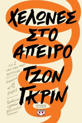 ΧΕΛΩΝΕΣ ΣΤ &hellip;