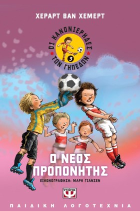 ΟΙ ΚΑΝΟΝΙΕ &hellip;