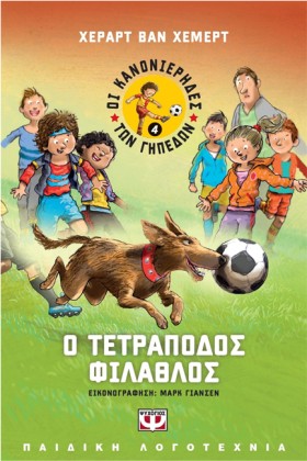 ΟΙ ΚΑΝΟΝΙΕ &hellip;