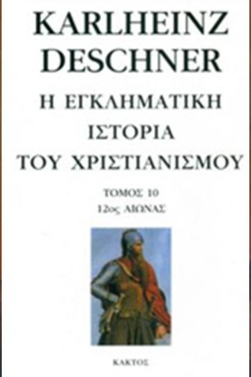 Η ΕΓΚΛΗΜΑΤ &hellip;