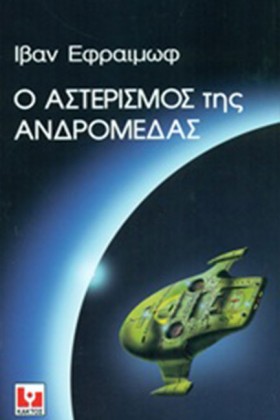 Ο ΑΣΤΕΡΙΣΜ &hellip;