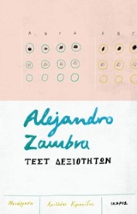 ΤΕΣΤ ΔΕΞΙΟ …