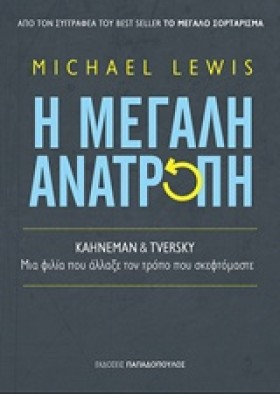 Η ΜΕΓΑΛΗ Α &hellip;