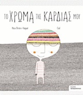 ΤΟ ΧΡΩΜΑ Τ …