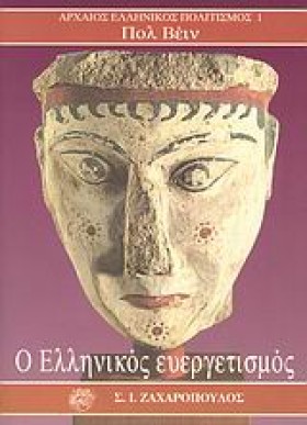 Ο ΕΛΛΗΝΙΚΟ &hellip;