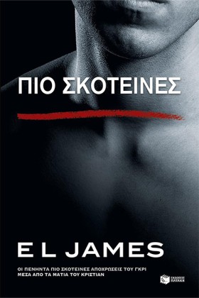 ΠΙΟ ΣΚΟΤΕΙ &hellip;