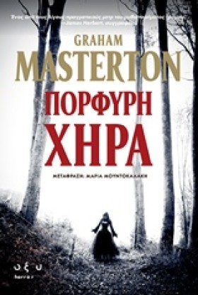 ΠΟΡΦΥΡΗ ΧΗ &hellip;