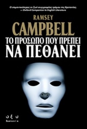 ΤΟ ΠΡΟΣΩΠΟ …