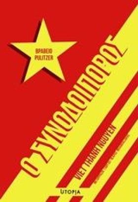 Ο ΣΥΝΟΔΟΙΠ &hellip;