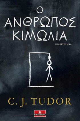 Ο ΑΝΘΡΩΠΟΣ …