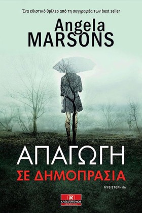 ΑΠΑΓΩΓΗ ΣΕ &hellip;