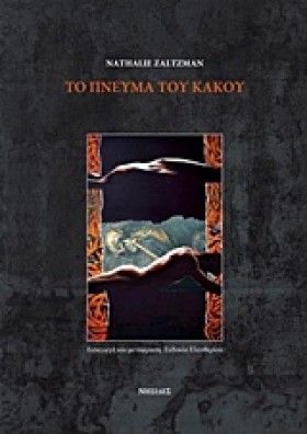 ΤΟ ΠΝΕΥΜΑ &hellip;