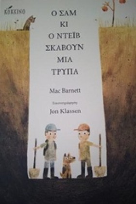 Ο ΣΑΜ ΚΑΙ …