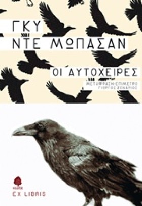 ΟΙ ΑΥΤΟΧΕΙ …
