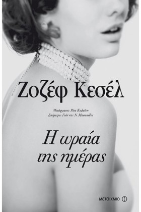 Η ΩΡΑΙΑ ΤΗ &hellip;
