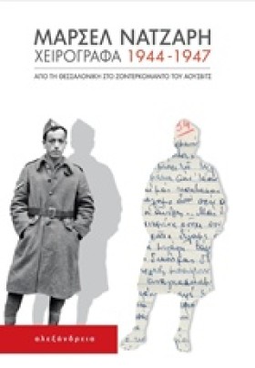 ΧΕΙΡΟΓΡΑΦΑ &hellip;