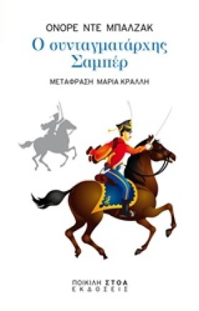 Ο ΣΥΝΤΑΓΜΑ …