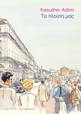 ΤΑ ΠΛΟΥΤΗ &hellip;