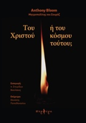 ΤΟΥ ΧΡΙΣΤΟ …