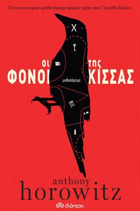 ΟΙ ΦΟΝΟΙ Τ …