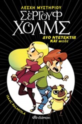 ΛΕΣΧΗ ΜΥΣΤ &hellip;