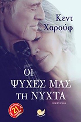 ΟΙ ΨΥΧΕΣ Μ &hellip;
