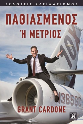 ΠΑΘΙΑΣΜΕΝΟ …