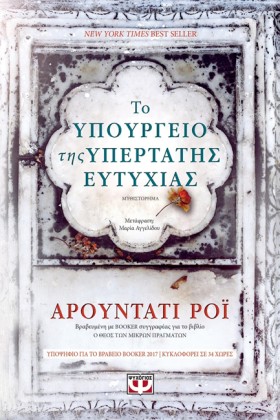 ΤΟ ΥΠΟΥΡΓΕ &hellip;
