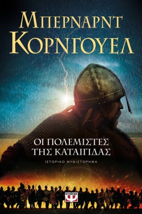ΟΙ ΠΟΛΕΜΙΣ …